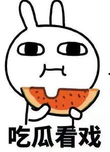 小人吃瓜图片,揭秘小人吃瓜的趣味瞬间